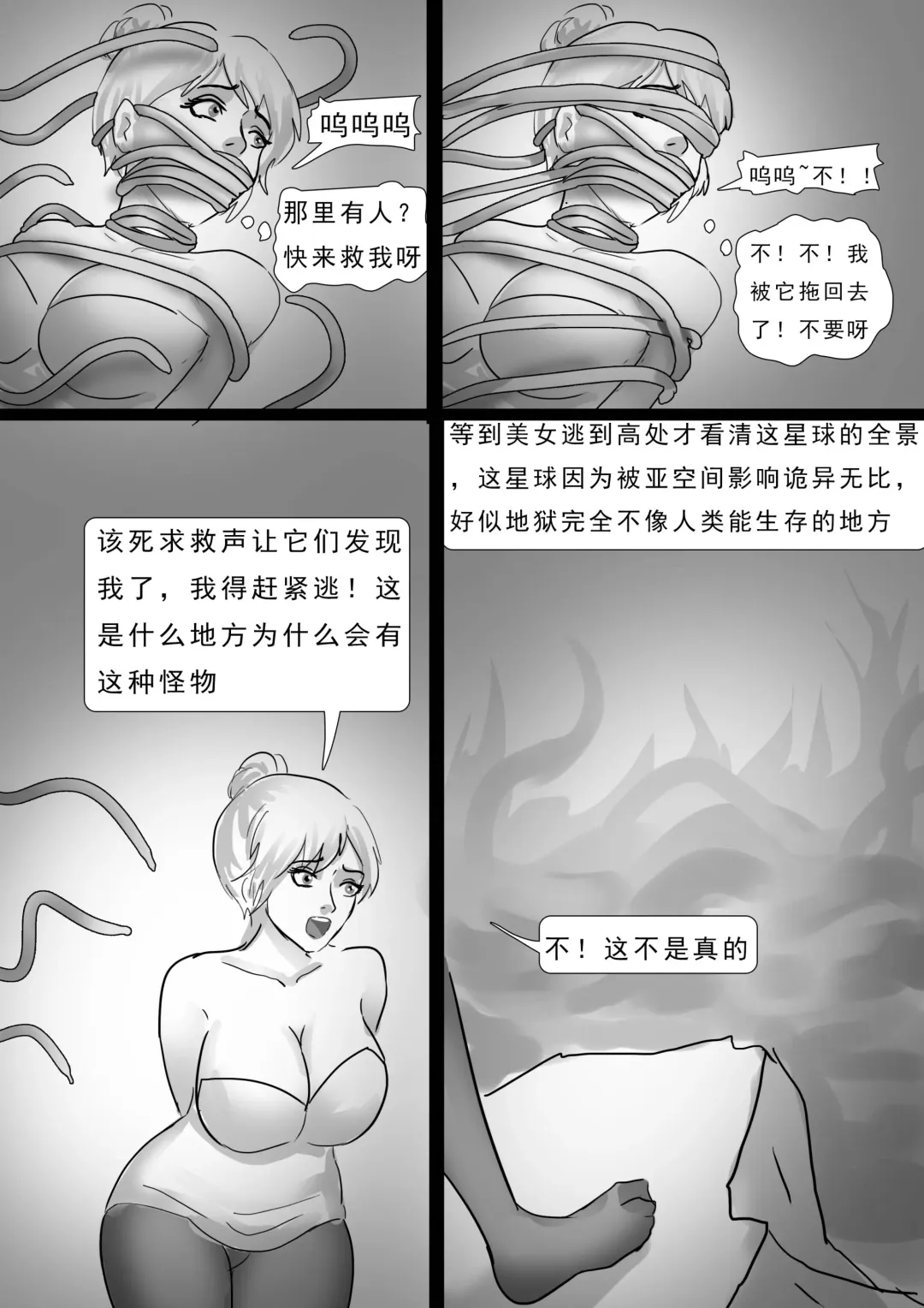 [King] 外星人实验 Alien experiment Fhentai - Page 59