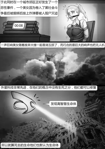 [King] 外星人实验 Alien experiment Fhentai - Page 3
