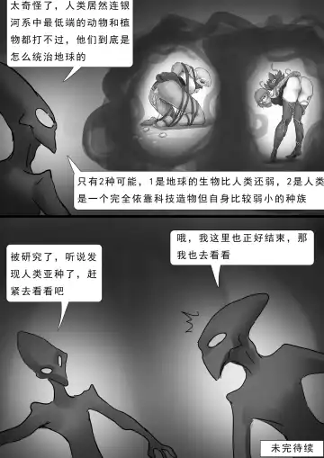 [King] 外星人实验 Alien experiment Fhentai - Page 34