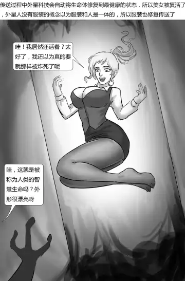 [King] 外星人实验 Alien experiment Fhentai - Page 5