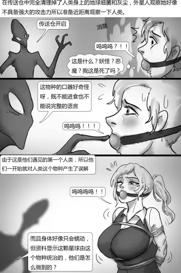[King] 外星人实验 Alien experiment Fhentai - Page 7