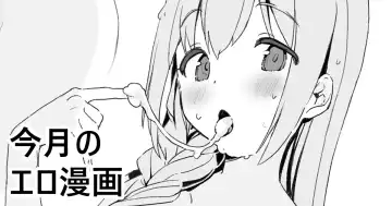 Read [Kanzarin] Kongetsu no Ero Manga - Fhentai