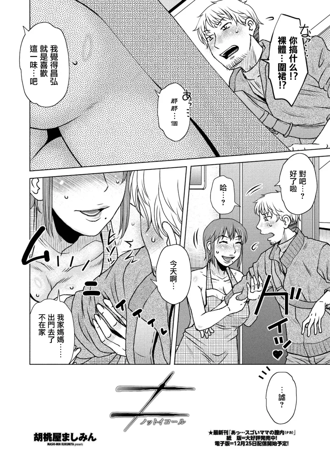 [Kurumiya Mashimin] ≠ Not Equal Fhentai - Page 2