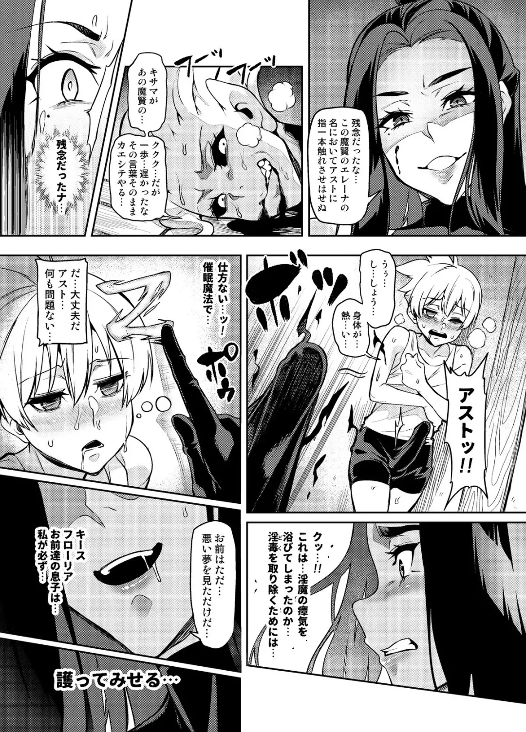 [Hatoba Akane] Maken no Elena ~Katte no Omoibito ni Takusareta Ko to no Koi ni Ochiru Majo~ Fhentai - Page 6