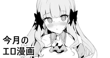 Read [Kanzarin] Kongetsu no Ero Manga - Fhentai