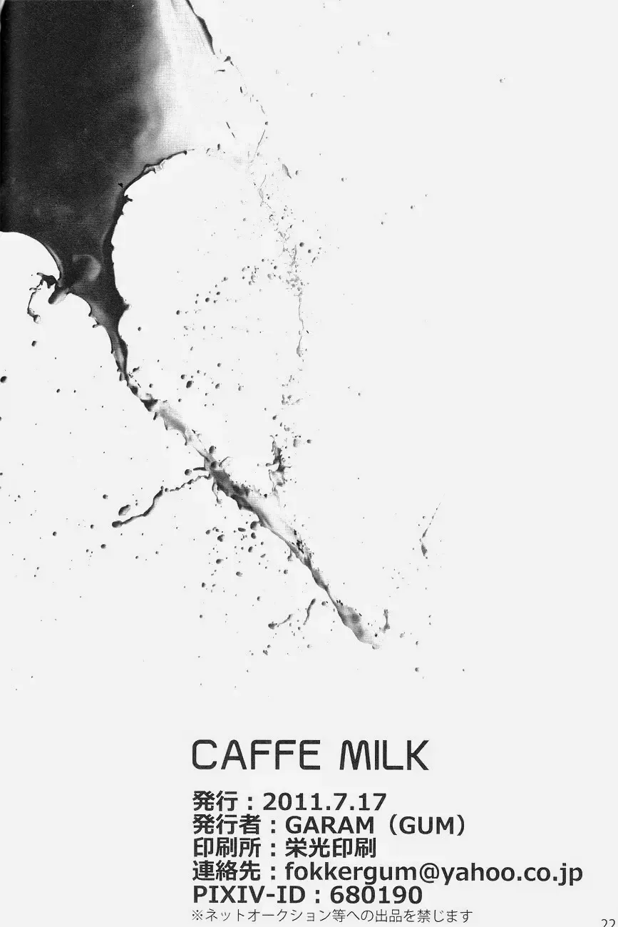 [Gum] CAFFE MILK Fhentai - Page 20