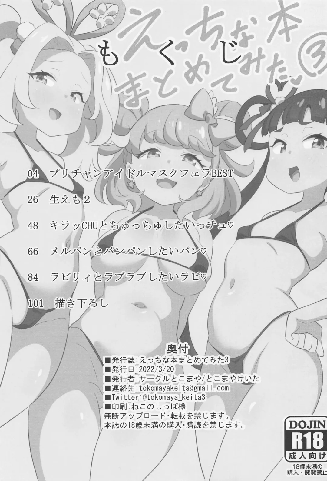 [Tokomaya Keita] Ecchi na Hon Matomete mita 3 Fhentai - Page 2