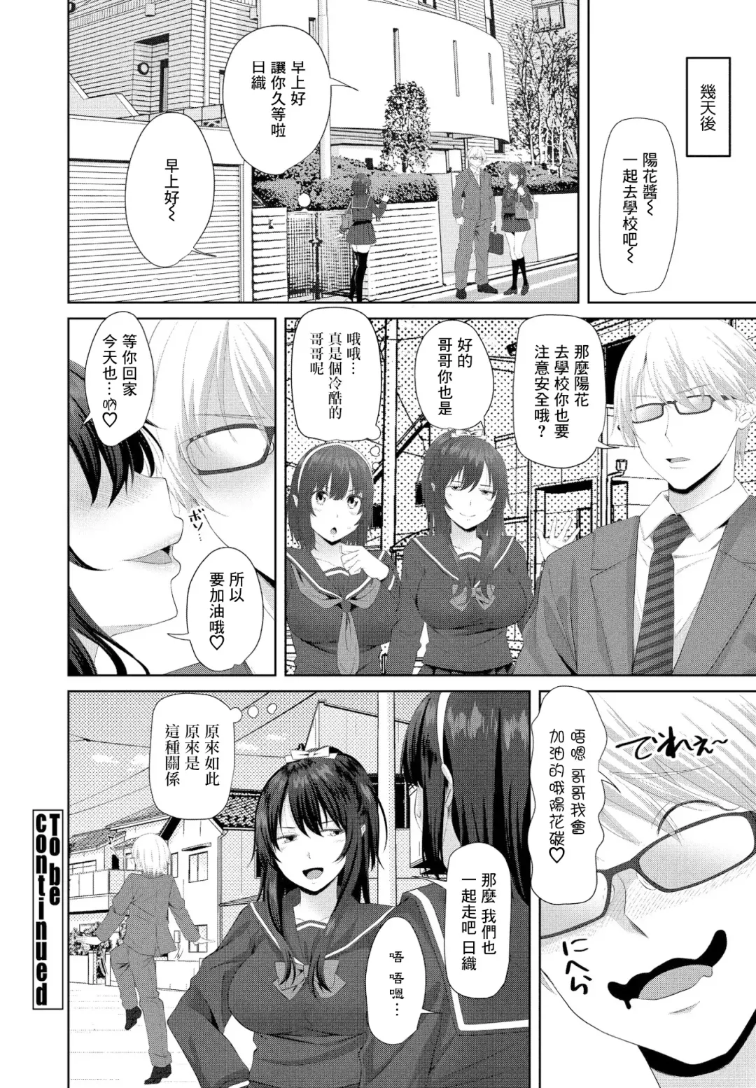 [Arsenal] Onii-chan Doukoukai Ch. 2 Fhentai - Page 20
