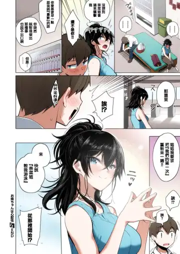 [Kurihara Kenshirou] Onee-chan wa Shinpaishou (decensored) Fhentai - Page 24