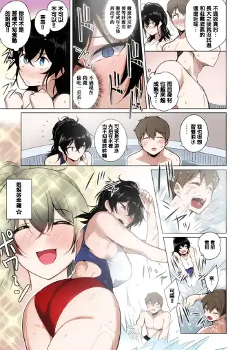 [Kurihara Kenshirou] Onee-chan wa Shinpaishou (decensored) Fhentai - Page 5