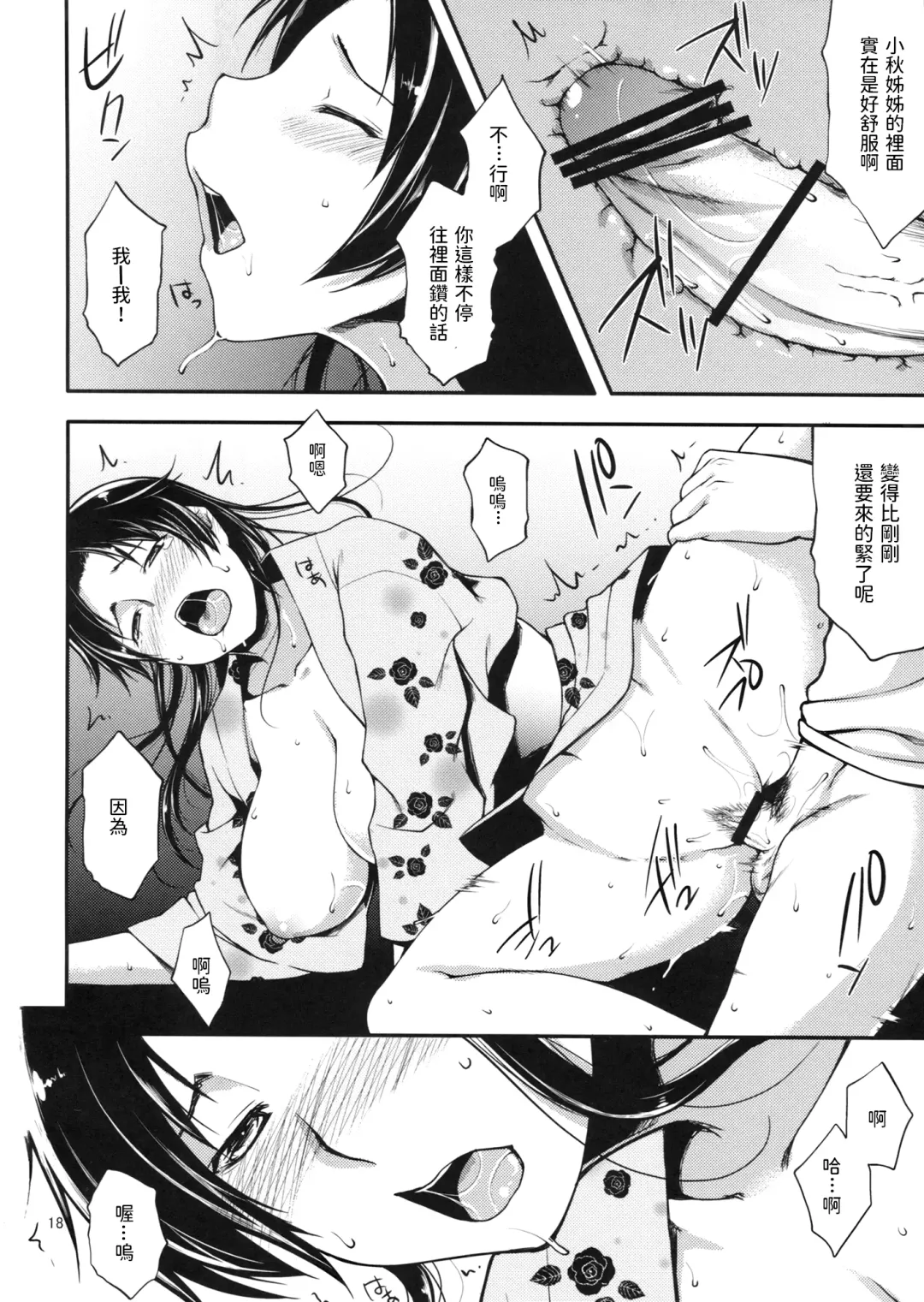 [Touno Itsuki] Ennichi ni Itte Mitara Akogare no Onee-san ga... Fhentai - Page 17