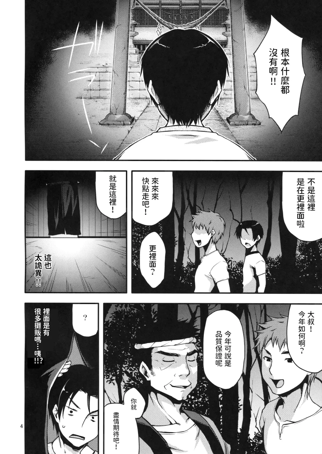 [Touno Itsuki] Ennichi ni Itte Mitara Akogare no Onee-san ga... Fhentai - Page 3