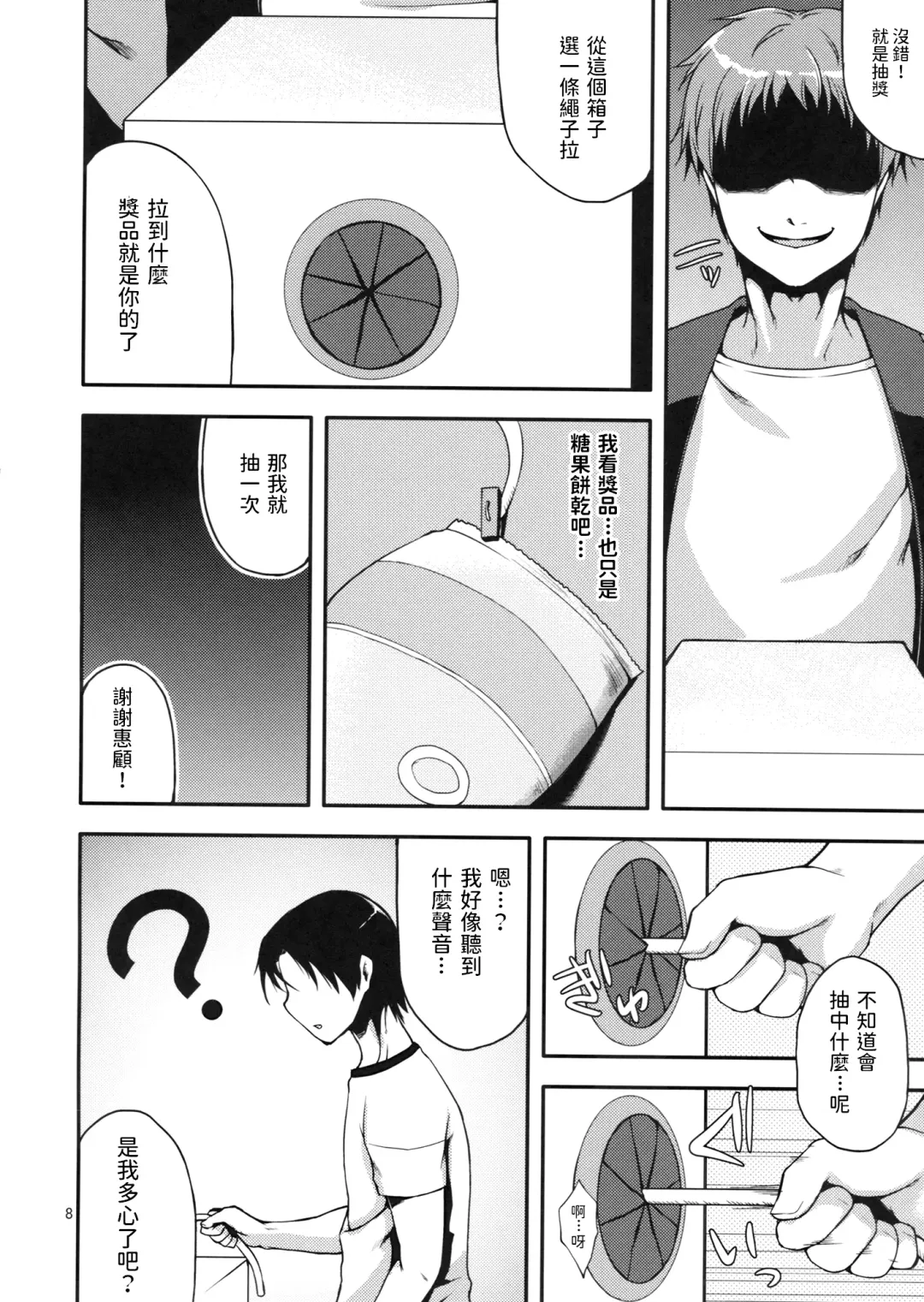 [Touno Itsuki] Ennichi ni Itte Mitara Akogare no Onee-san ga... Fhentai - Page 7