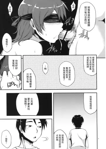 [Touno Itsuki] Ennichi ni Itte Mitara Akogare no Onee-san ga... Fhentai - Page 6