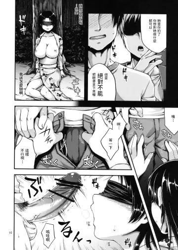 [Touno Itsuki] Ennichi ni Itte Mitara Akogare no Onee-san ga... Fhentai - Page 9