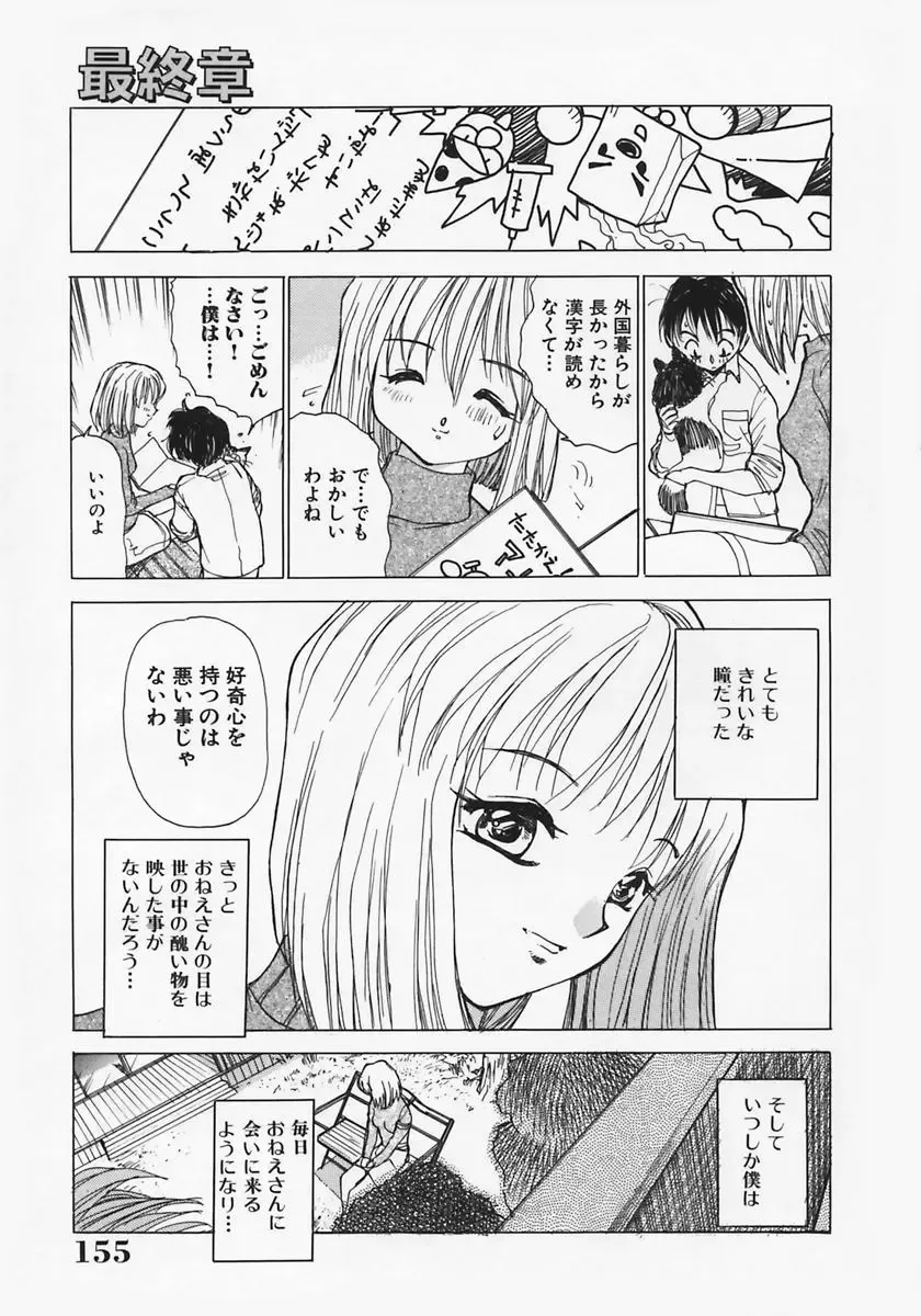 [Ashiwara Masahiro] Nikubaku In Kyonyuu Fhentai - Page 159