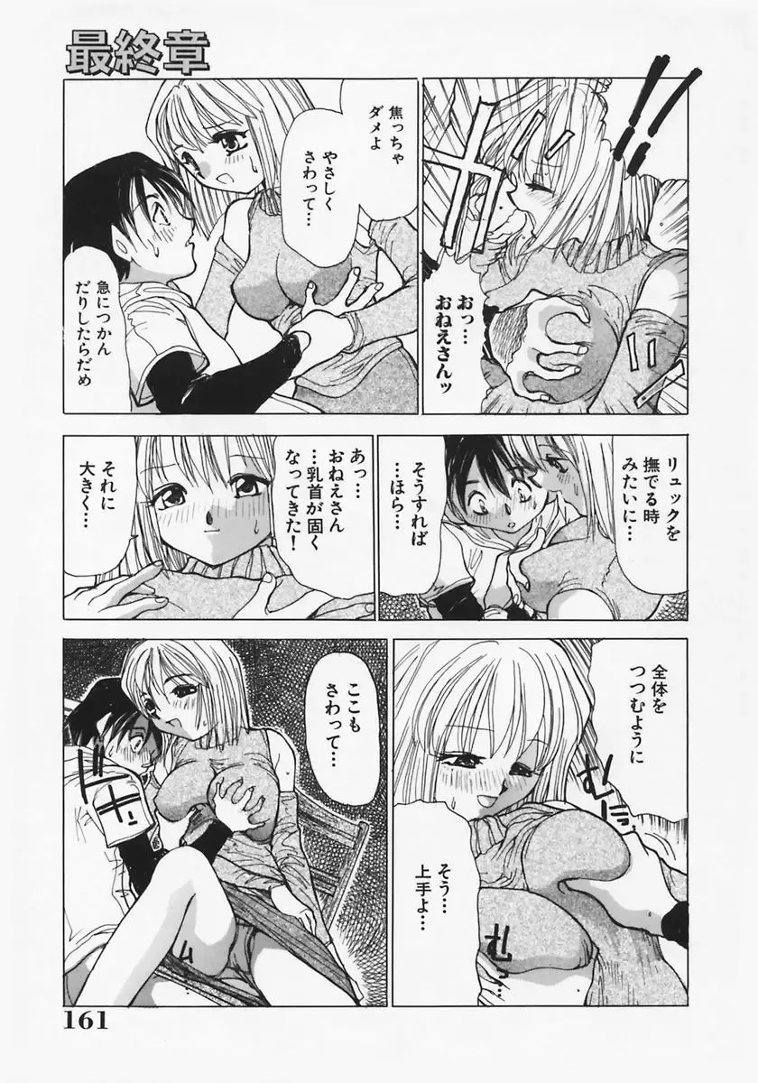 [Ashiwara Masahiro] Nikubaku In Kyonyuu Fhentai - Page 165