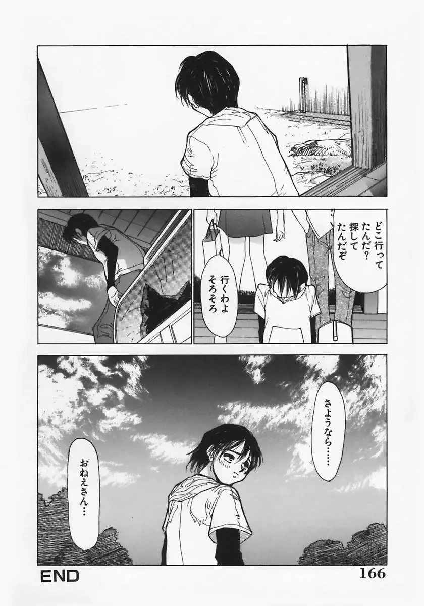 [Ashiwara Masahiro] Nikubaku In Kyonyuu Fhentai - Page 170