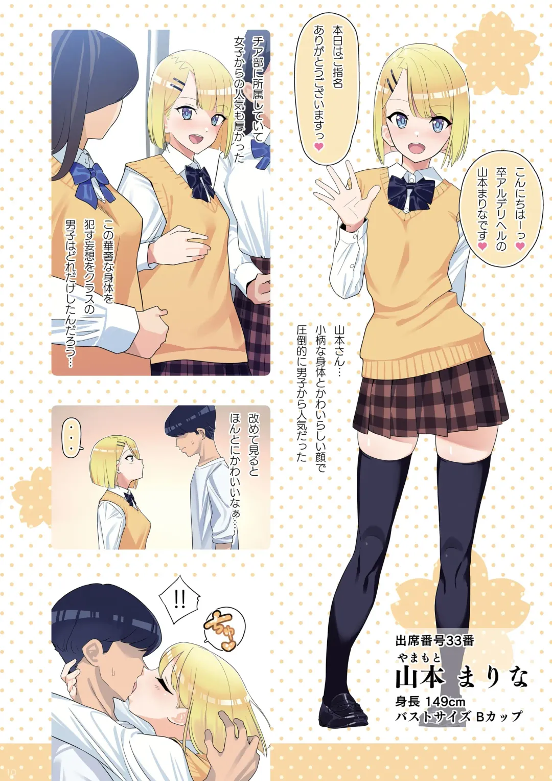 [Kaedeko] SotsuAl DeliHeal 2 -Junbibon- Fhentai - Page 9