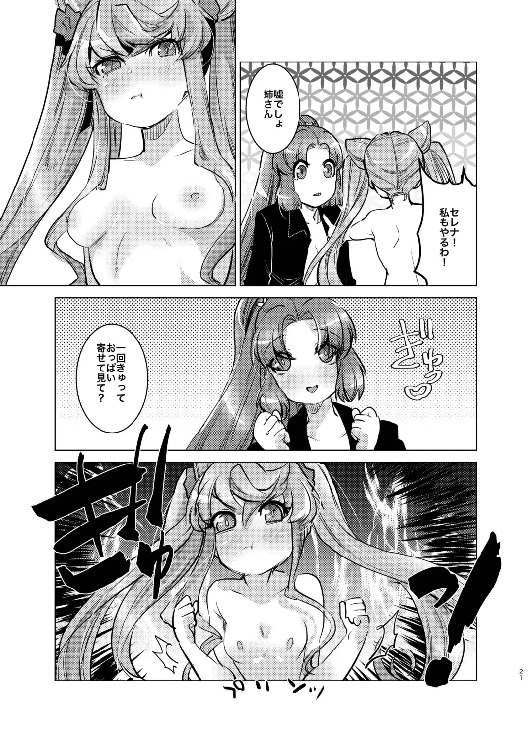 [Oi Shibako] Okkii Serena ga Futanari de Chicchai Maria o Harabote sasechau Shimai Ai Fhentai - Page 20