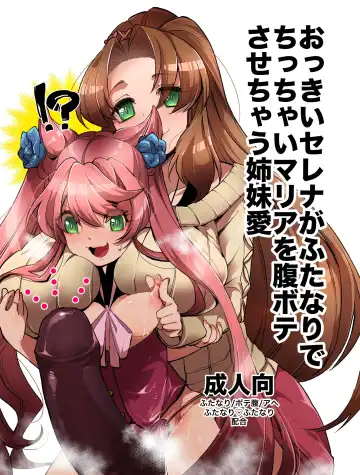 Read [Oi Shibako] Okkii Serena ga Futanari de Chicchai Maria o Harabote sasechau Shimai Ai - Fhentai
