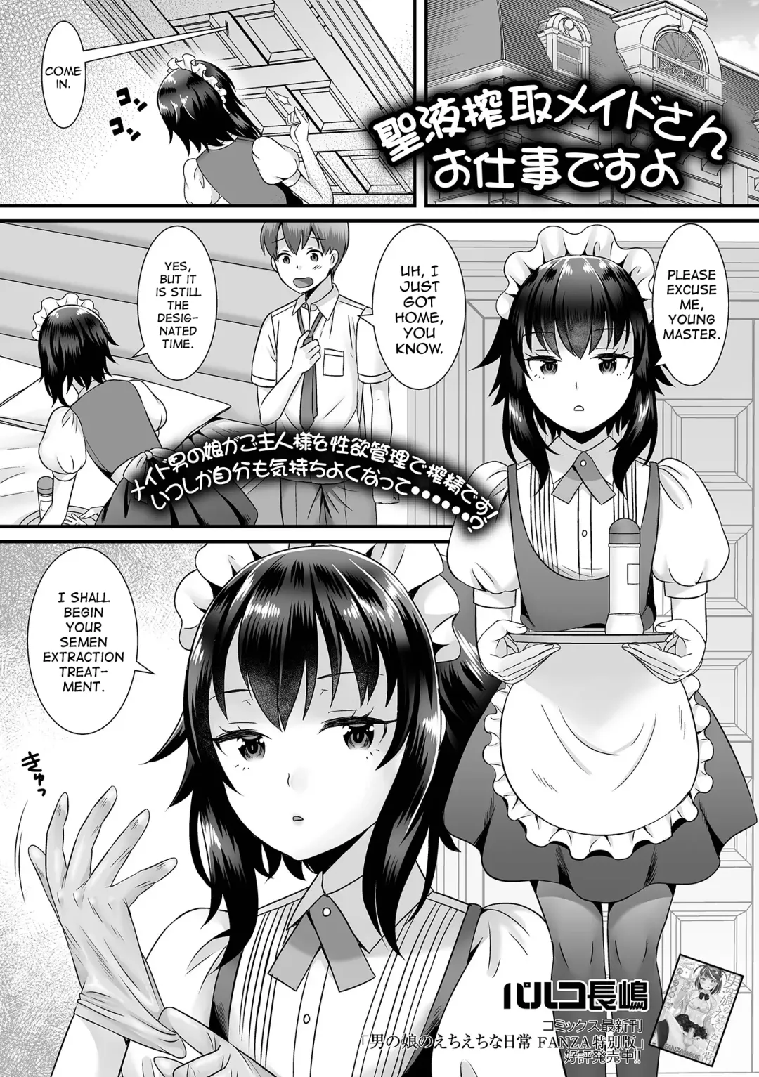 [Palco Nagashima] Seiki Sakushu Maid-san Oshigoto Desu Yo Fhentai - Page 1