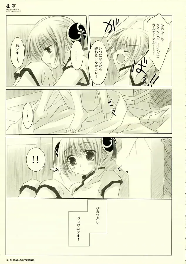 [Sakurazawa Izumi] Adayume Fhentai - Page 12