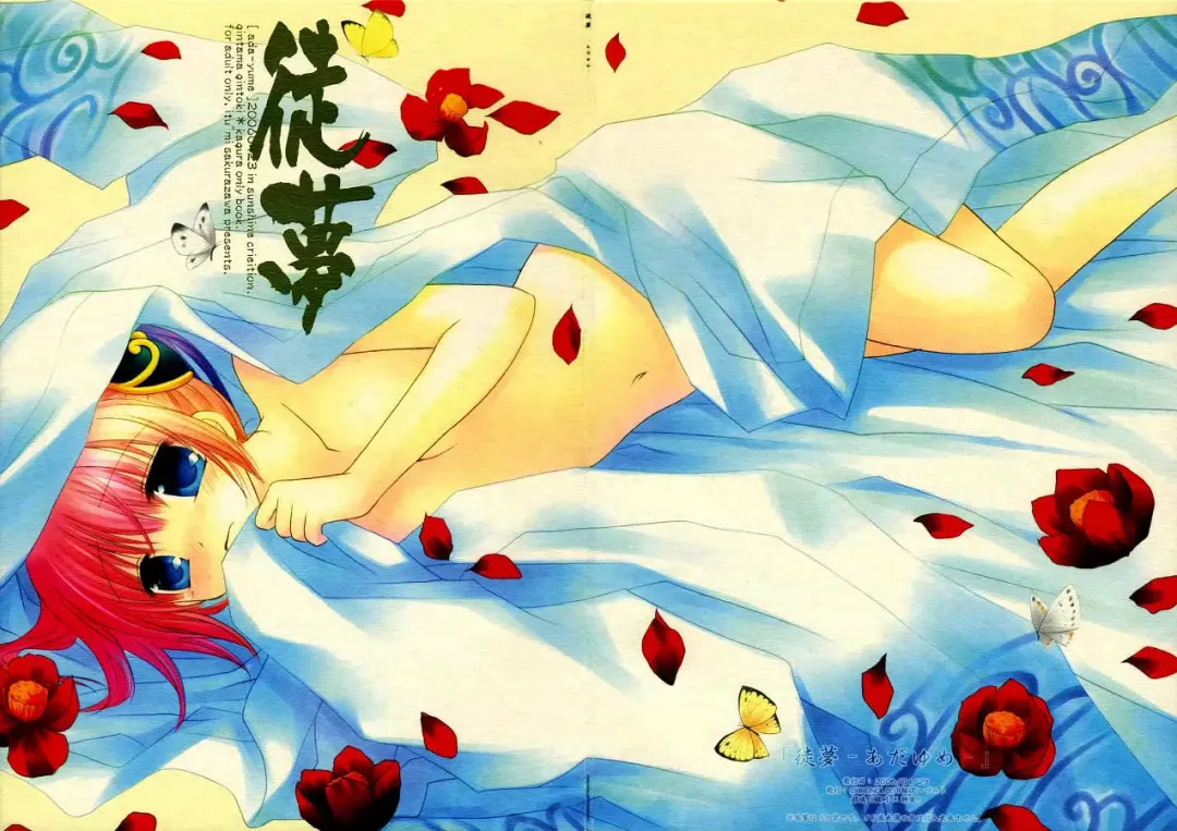 [Sakurazawa Izumi] Adayume Fhentai - Page 2