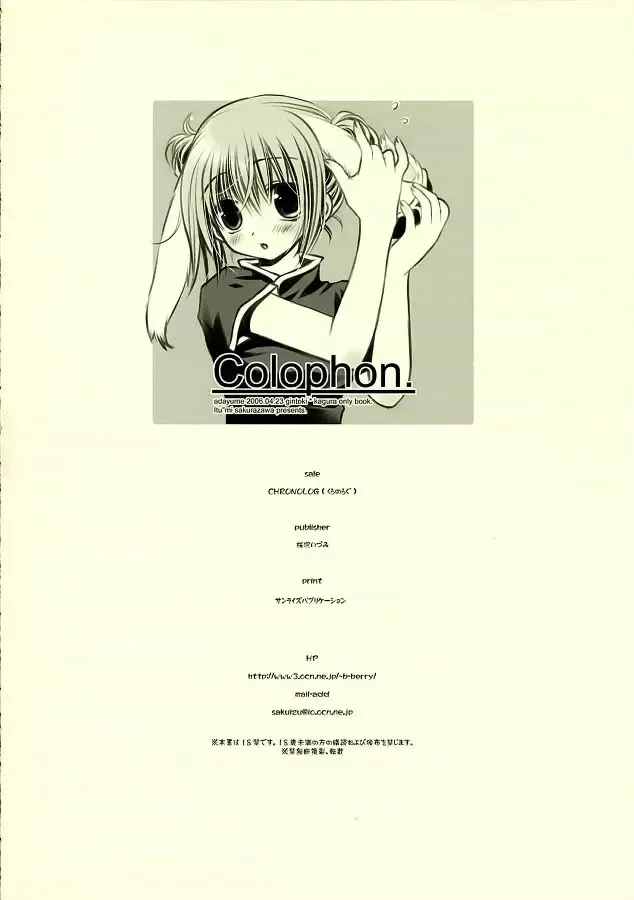 [Sakurazawa Izumi] Adayume Fhentai - Page 33