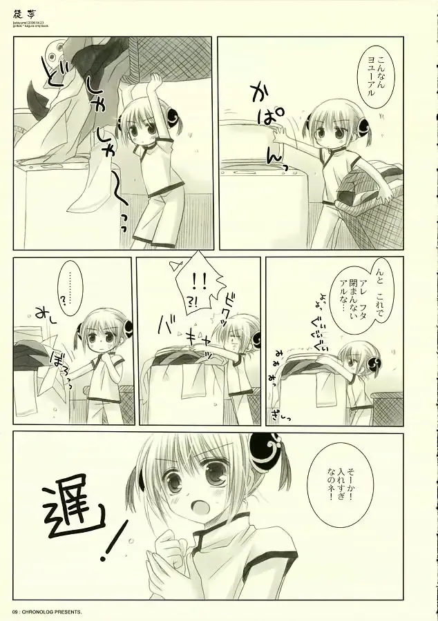 [Sakurazawa Izumi] Adayume Fhentai - Page 8