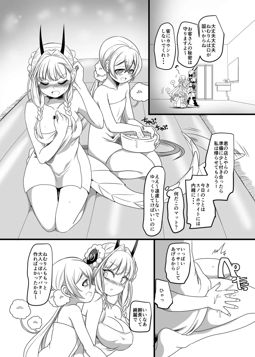 [Kouji] Nemu Health Fhentai - Page 3