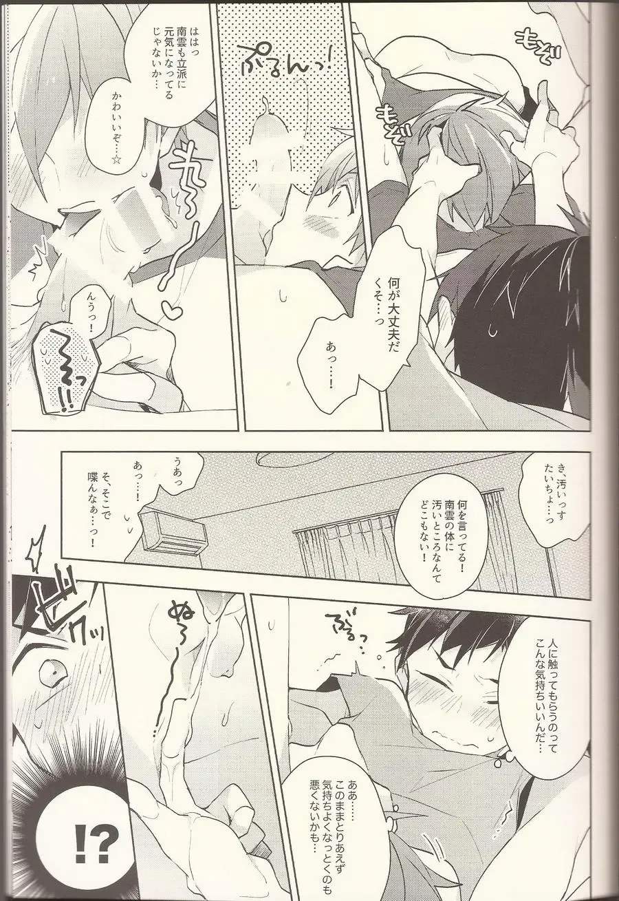 [Kotori Aiko] NICE TO MEET YOU, NIGHT Fhentai - Page 12