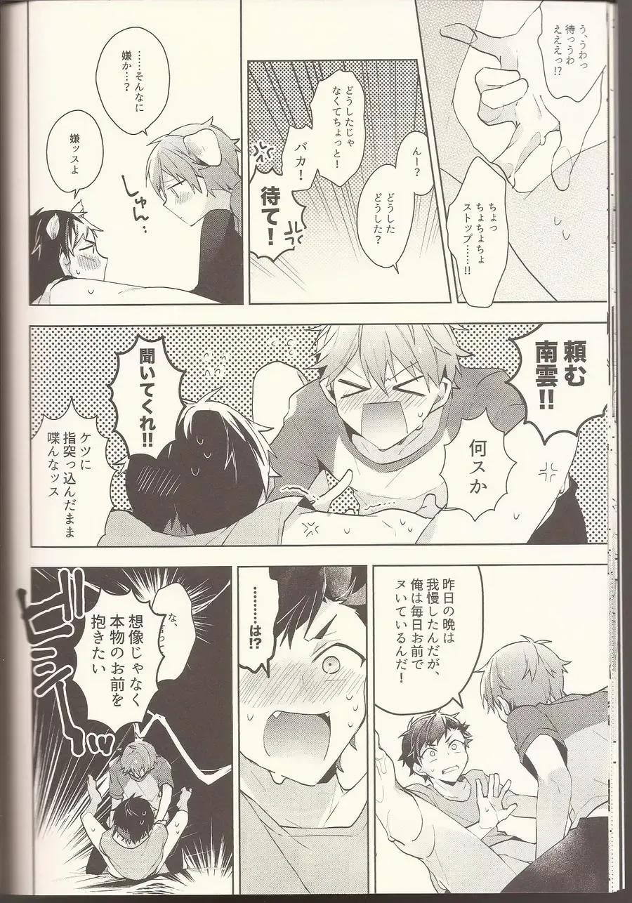 [Kotori Aiko] NICE TO MEET YOU, NIGHT Fhentai - Page 13