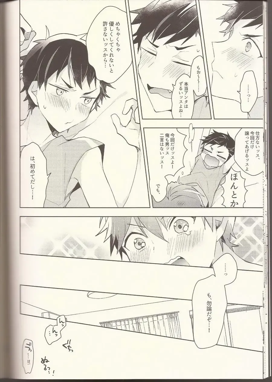 [Kotori Aiko] NICE TO MEET YOU, NIGHT Fhentai - Page 15