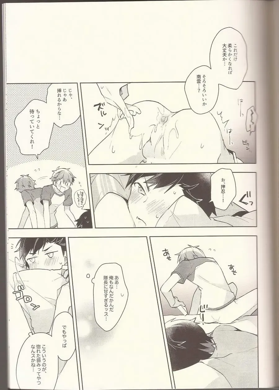 [Kotori Aiko] NICE TO MEET YOU, NIGHT Fhentai - Page 16