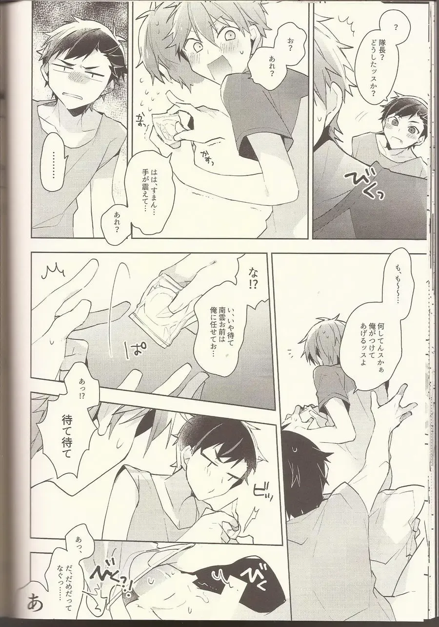 [Kotori Aiko] NICE TO MEET YOU, NIGHT Fhentai - Page 17