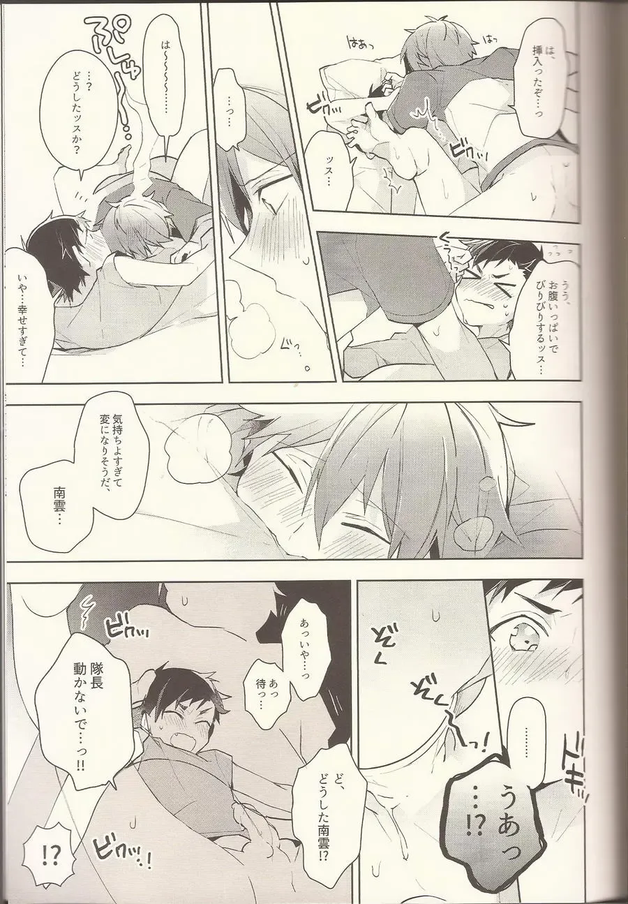 [Kotori Aiko] NICE TO MEET YOU, NIGHT Fhentai - Page 20