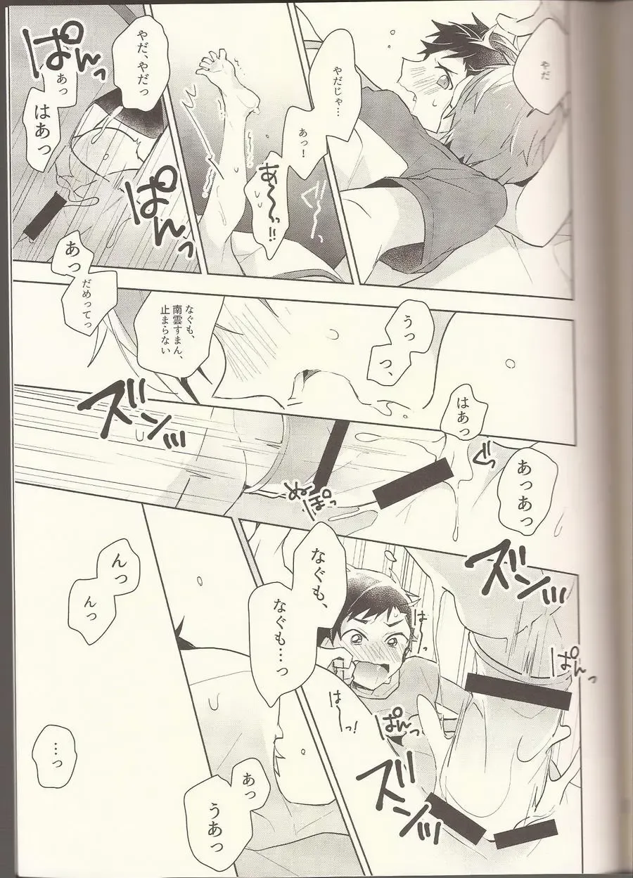 [Kotori Aiko] NICE TO MEET YOU, NIGHT Fhentai - Page 22