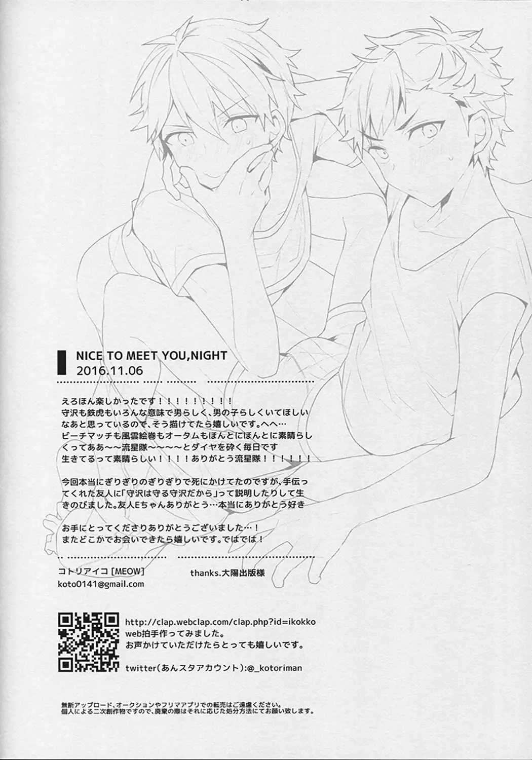 [Kotori Aiko] NICE TO MEET YOU, NIGHT Fhentai - Page 27