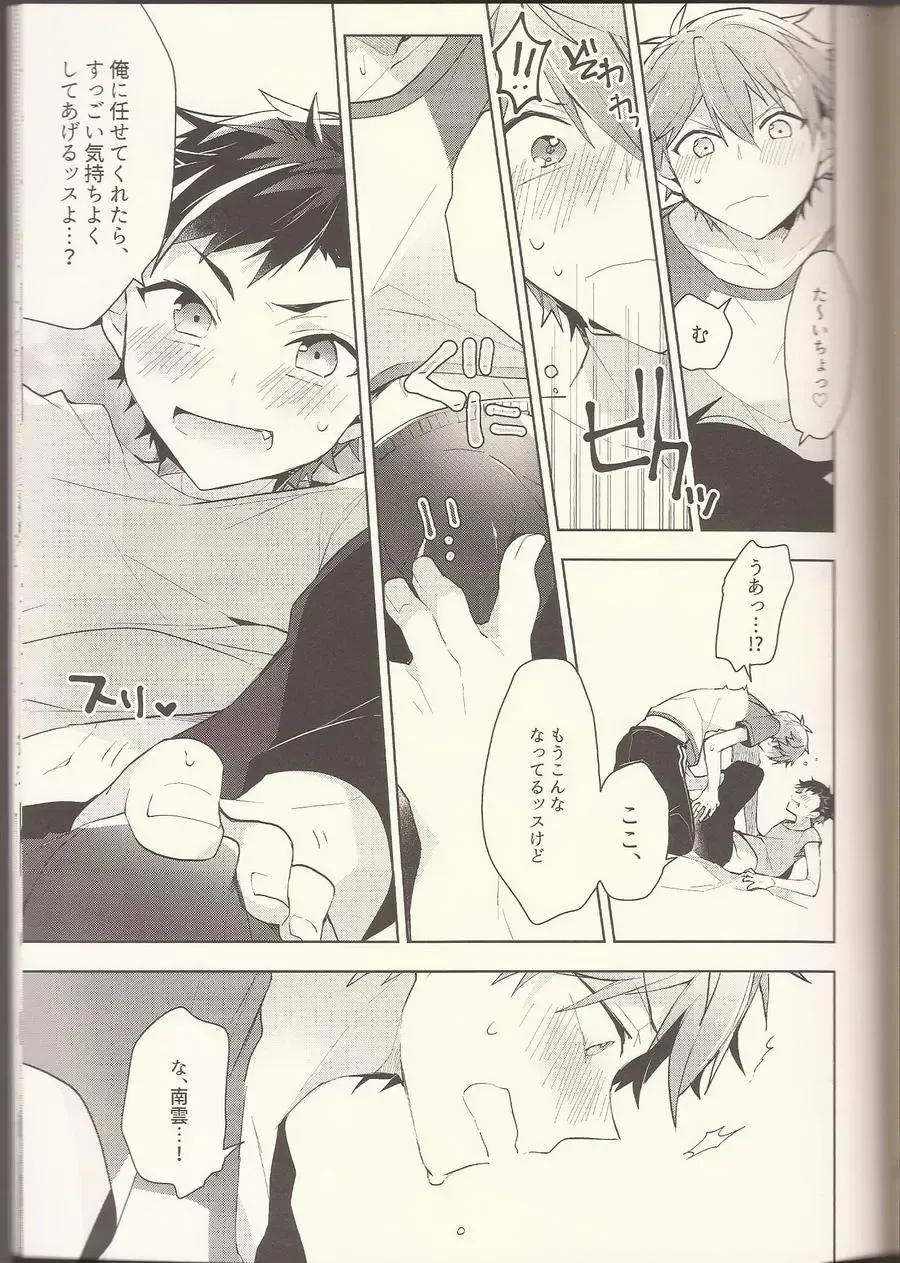 [Kotori Aiko] NICE TO MEET YOU, NIGHT Fhentai - Page 8