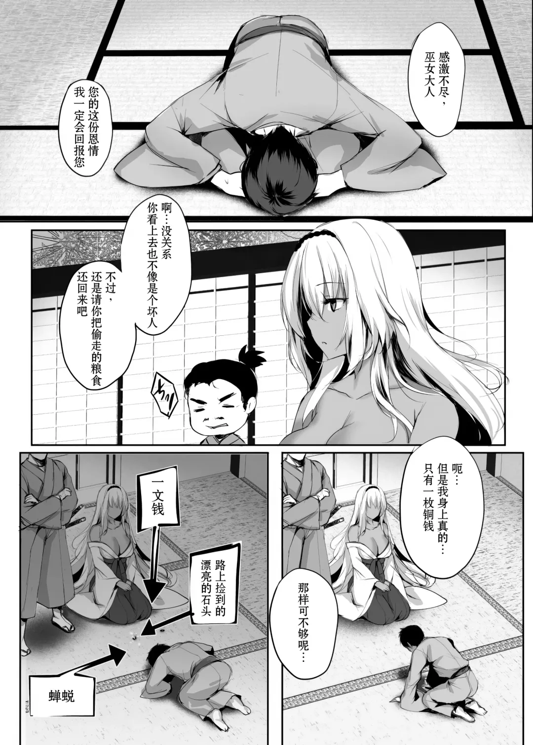 [Mafuyu] Hebigami no Miko Ni Fhentai - Page 10