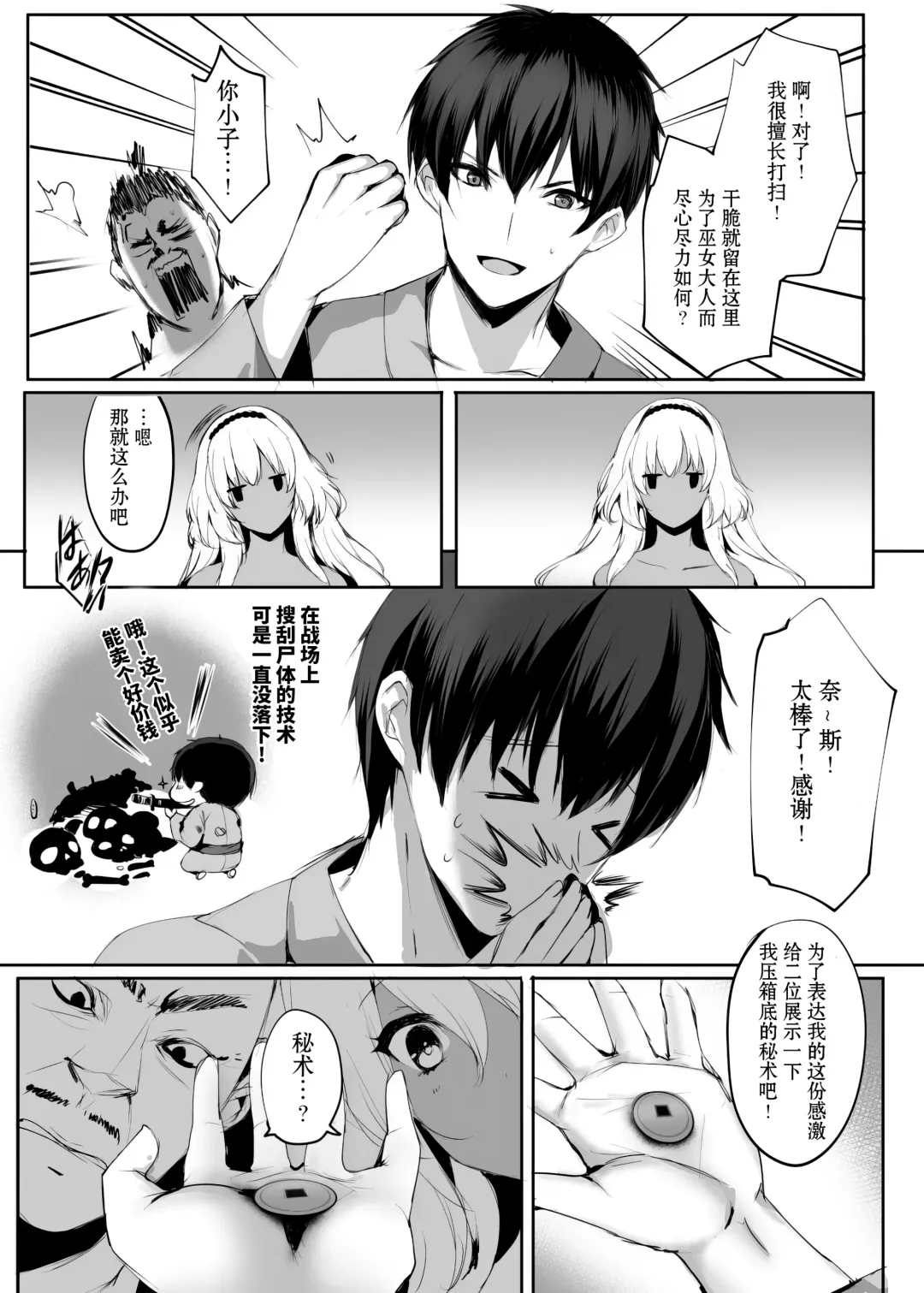 [Mafuyu] Hebigami no Miko Ni Fhentai - Page 11