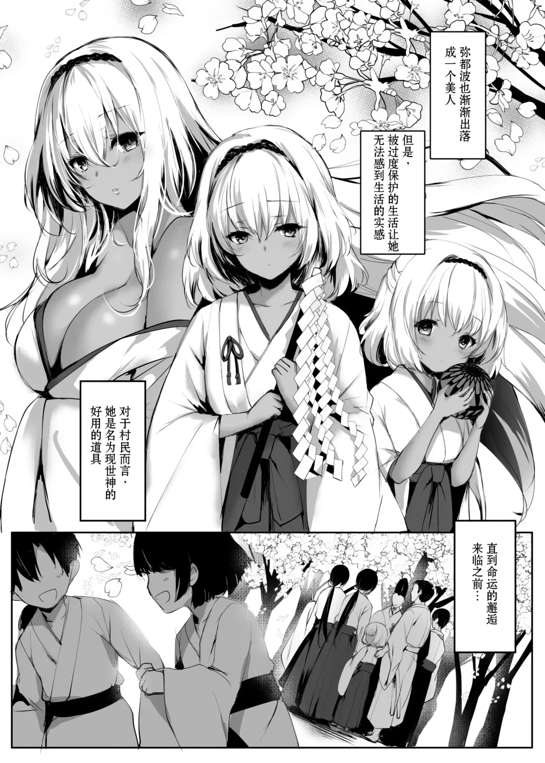 [Mafuyu] Hebigami no Miko Ni Fhentai - Page 7