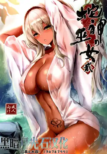 Read [Mafuyu] Hebigami no Miko Ni - Fhentai