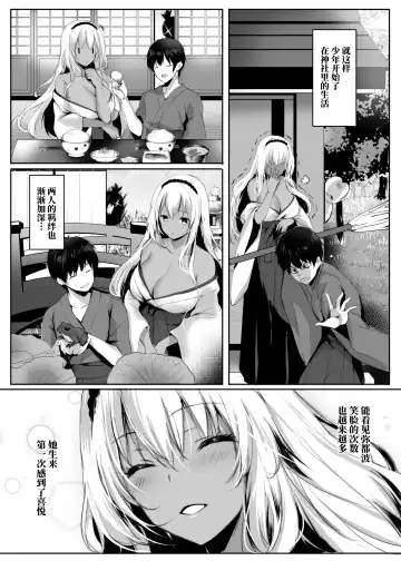 [Mafuyu] Hebigami no Miko Ni Fhentai - Page 13