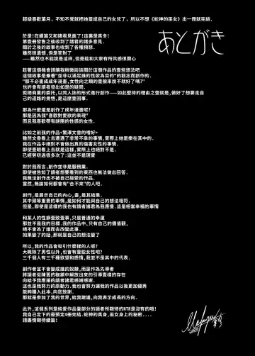 [Mafuyu] Hebigami no Miko Ni Fhentai - Page 33