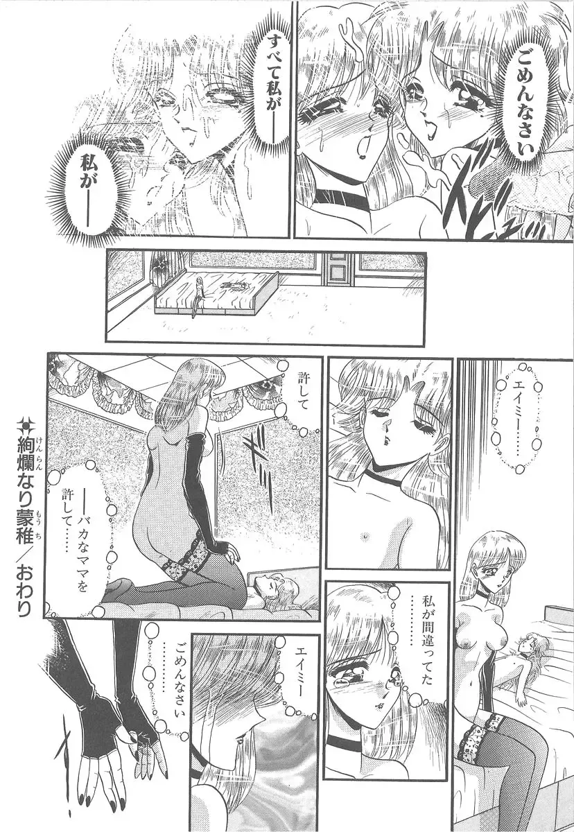 [Komura Saki] Utsukushiku Magaki Kageri Fhentai - Page 142