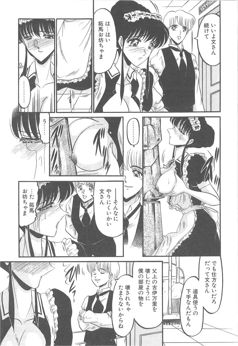 [Komura Saki] Utsukushiku Magaki Kageri Fhentai - Page 145