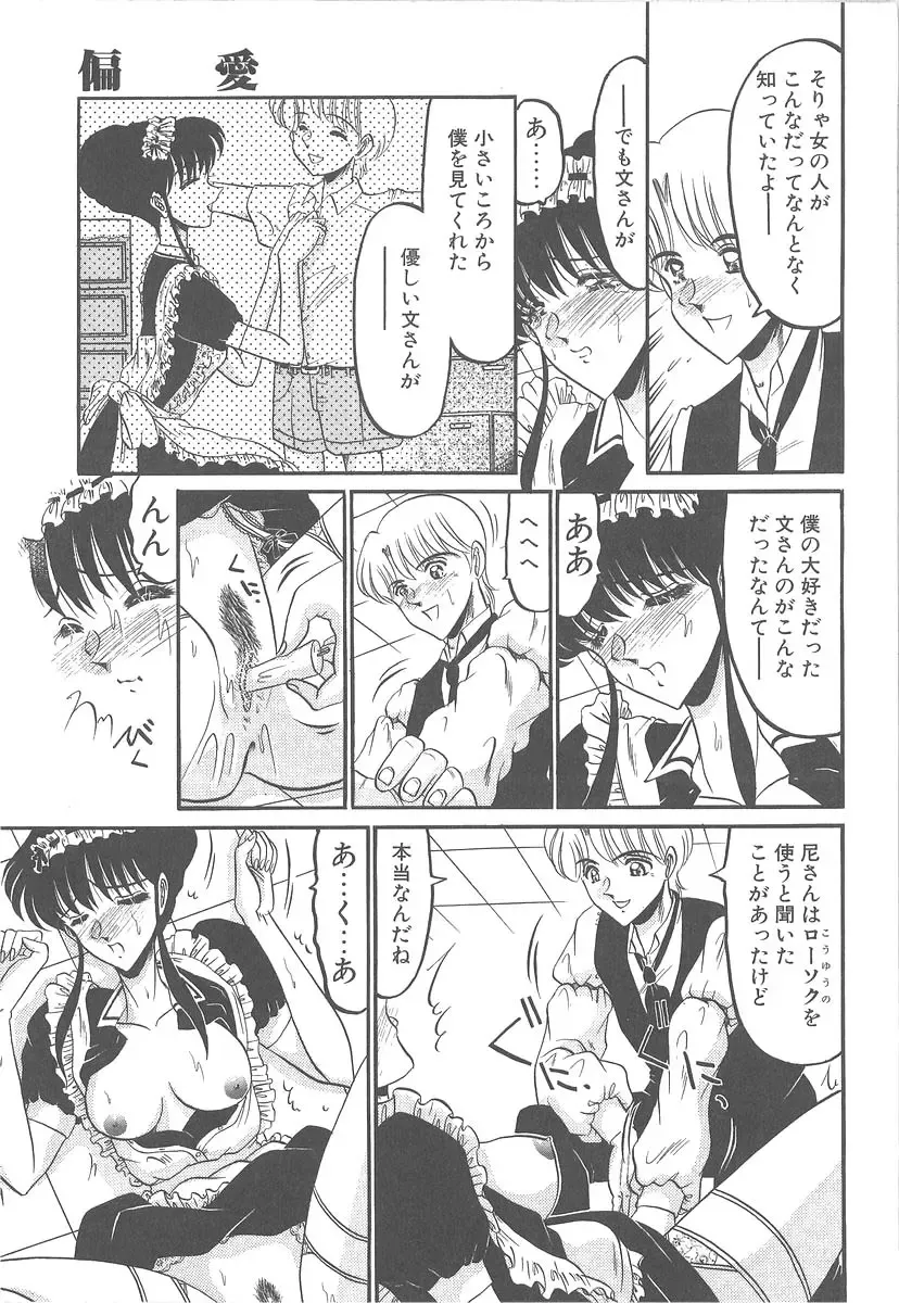 [Komura Saki] Utsukushiku Magaki Kageri Fhentai - Page 149