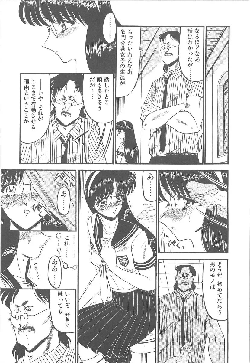 [Komura Saki] Utsukushiku Magaki Kageri Fhentai - Page 17